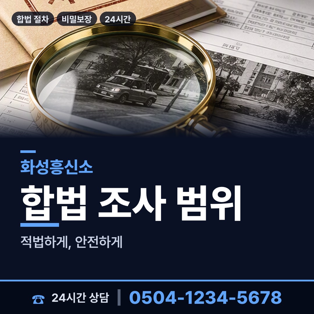 화성 향남읍 프랜차이즈조사 상담 안내