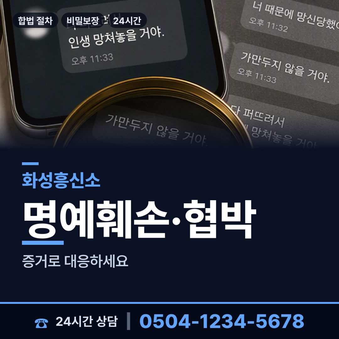 화성 향남읍 소재파악 상담 안내