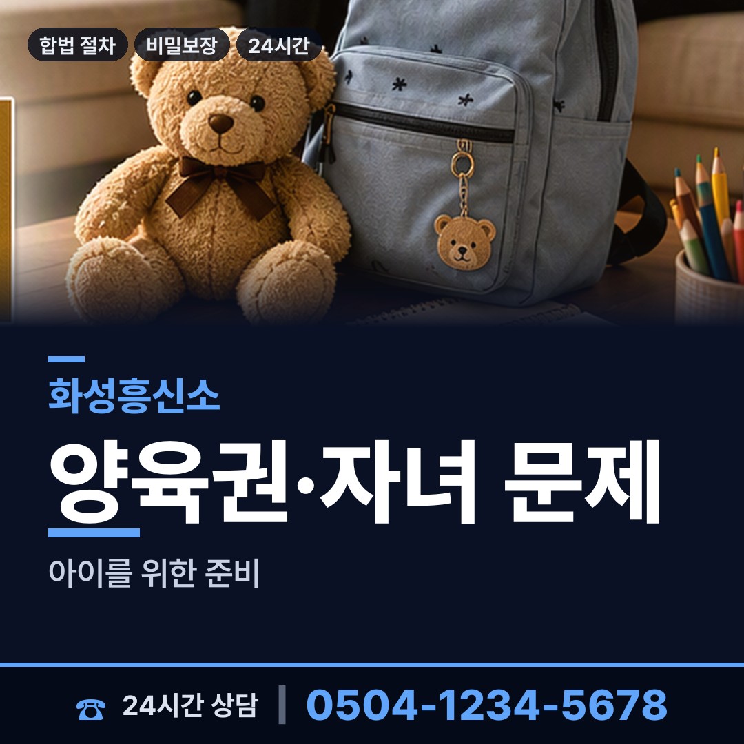 화성 향남읍 가족찾기 상담 안내